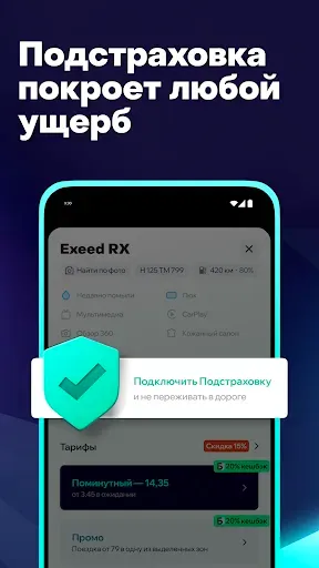 Скриншот 5 — Делимобиль: каршеринг и аренда