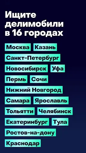 Скриншот 8 — Делимобиль: каршеринг и аренда