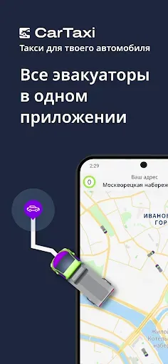 Скриншот 1 — CarTaxi — заказ эвакуатора