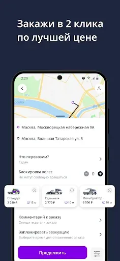 Скриншот 2 — CarTaxi — заказ эвакуатора