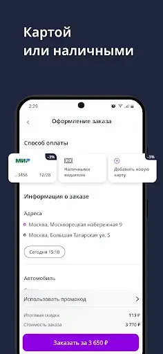 Скриншот 5 — CarTaxi — заказ эвакуатора