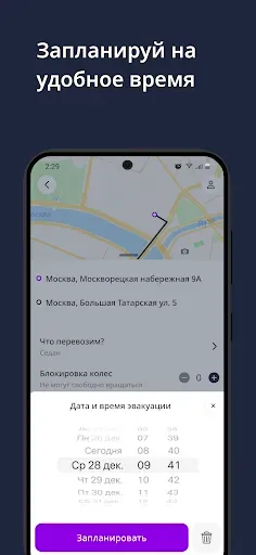 Скриншот 6 — CarTaxi — заказ эвакуатора