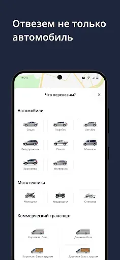 Скриншот 7 — CarTaxi — заказ эвакуатора