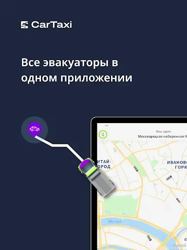 Скриншот 8 — CarTaxi — заказ эвакуатора
