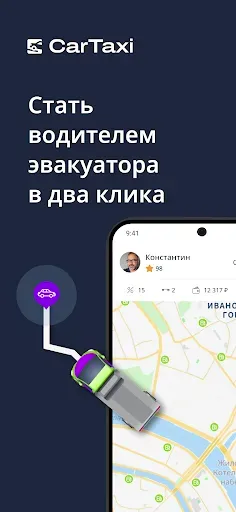 Скриншот 1 — CarTaxi для партнеров