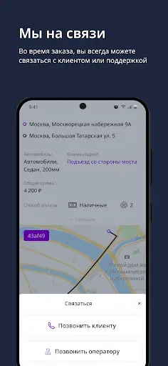 Скриншот 2 — CarTaxi для партнеров