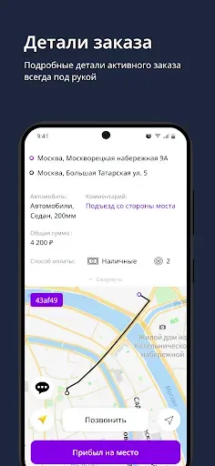 Скриншот 7 — CarTaxi для партнеров
