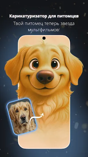 Скриншот 4 — Cartoonify Me – Мультяшные