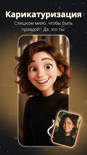 Скриншот 7 — Cartoonify Me – Мультяшные