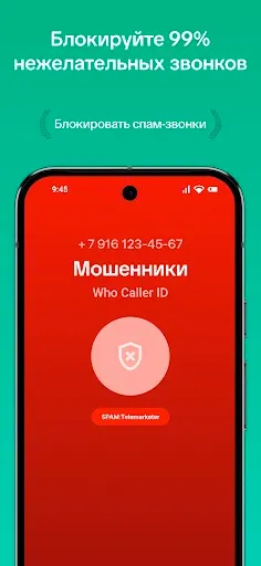 Скриншот 2 — WHO Определитель и Антиспам