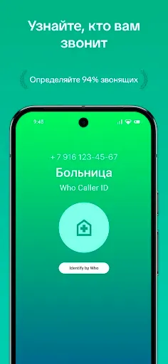 Скриншот 3 — WHO Определитель и Антиспам