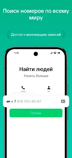 Скриншот 4 — WHO Определитель и Антиспам