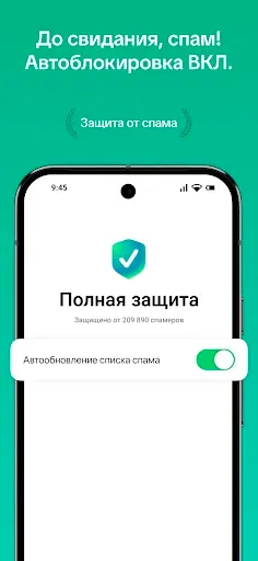 Скриншот 5 — WHO Определитель и Антиспам