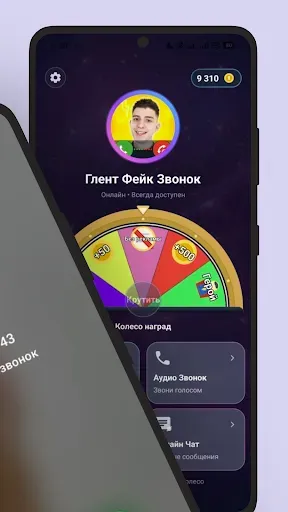 Скриншот 2 — Глент А4 Фейк Видео Звонок Чат