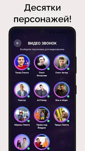 Скриншот 5 — Глент А4 Фейк Видео Звонок Чат