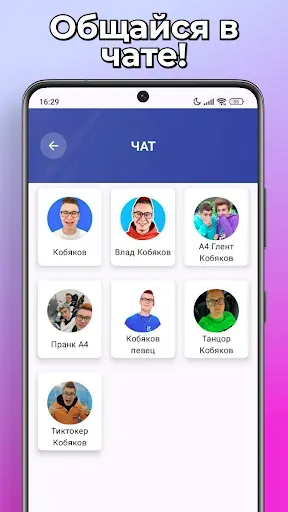 Скриншот 3 — Кобяков А4 Фейк Звонок и Чат