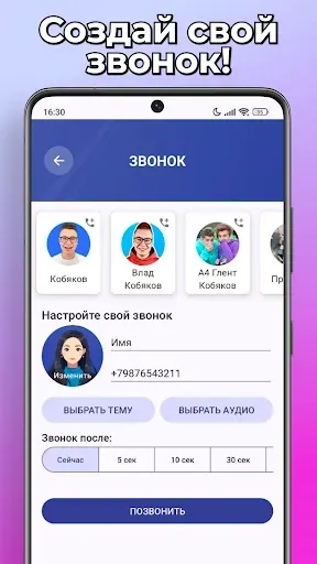 Скриншот 4 — Кобяков А4 Фейк Звонок и Чат