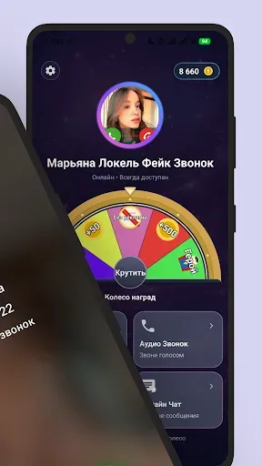 Скриншот 2 — Марьяна Локель Фейк Звонок