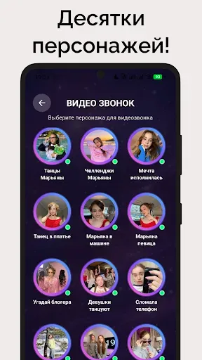 Скриншот 5 — Марьяна Локель Фейк Звонок