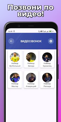 Скриншот 2 — Неймар Фейк Видео Звонок и Чат