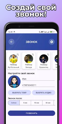 Скриншот 4 — Неймар Фейк Видео Звонок и Чат