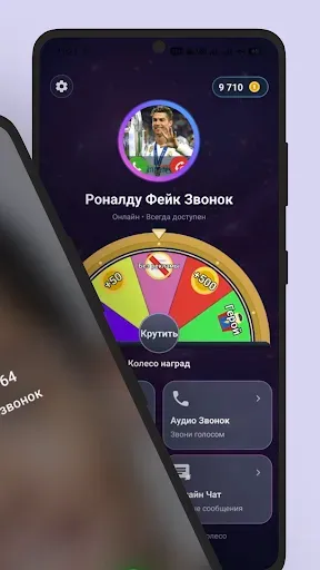 Скриншот 2 — Роналду Фейк Звонок и AI Чат