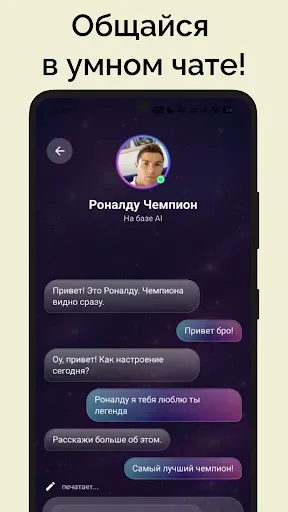 Скриншот 4 — Роналду Фейк Звонок и AI Чат