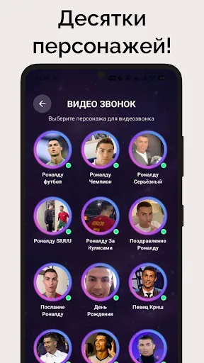 Скриншот 5 — Роналду Фейк Звонок и AI Чат