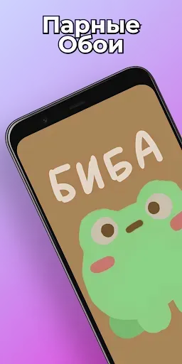 Скриншот 5 — Парные обои HD