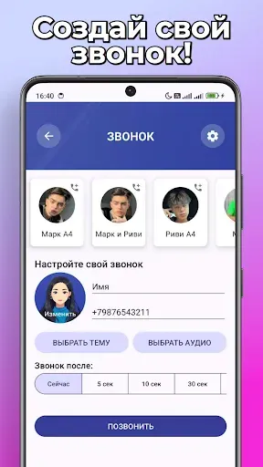 Скриншот 4 — Риви Марк А4 Видео Звонок Чат