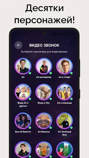 Скриншот 5 — Влад А4 Фейк Видео Звонок Чат
