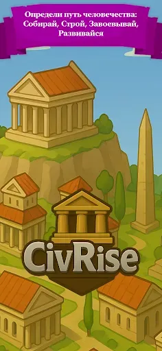 Скриншот 1 — CivRise