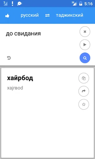 Скриншот 2 — таджикский русский Переводчик