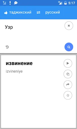 Скриншот 3 — таджикский русский Переводчик