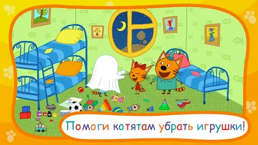 Скриншот 1 — Три Кота: Сказки на ночь