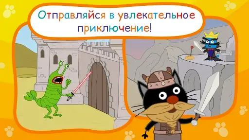Скриншот 2 — Три Кота: Сказки на ночь