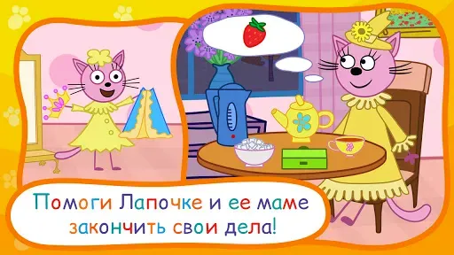 Скриншот 3 — Три Кота: Сказки на ночь