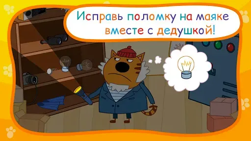 Скриншот 4 — Три Кота: Сказки на ночь