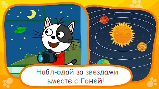 Скриншот 5 — Три Кота: Сказки на ночь