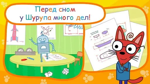 Скриншот 6 — Три Кота: Сказки на ночь