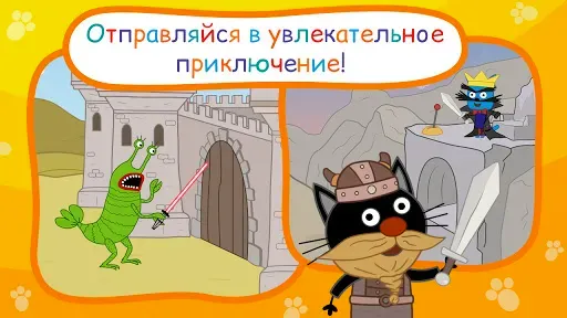 Скриншот 8 — Три Кота: Сказки на ночь