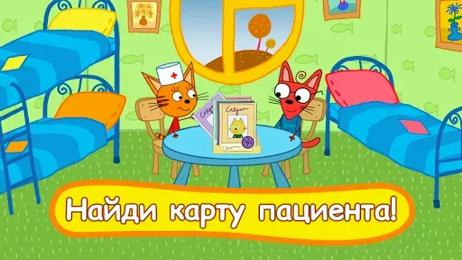 Скриншот 1 — Три кота: Больница для зверей