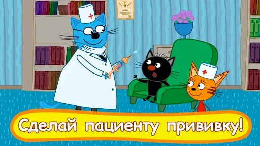 Скриншот 5 — Три кота: Больница для зверей