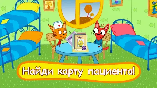 Скриншот 6 — Три кота: Больница для зверей