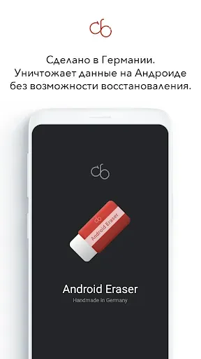 Скриншот 1 — Удалить данные: Data Eraser