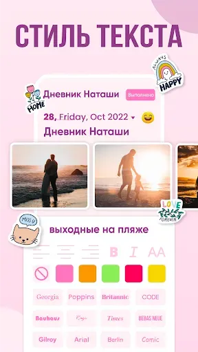 Скриншот 1 — Мой личный дневник с паролем