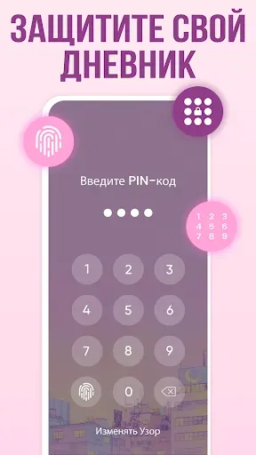 Скриншот 2 — Мой личный дневник с паролем