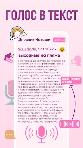 Скриншот 3 — Мой личный дневник с паролем