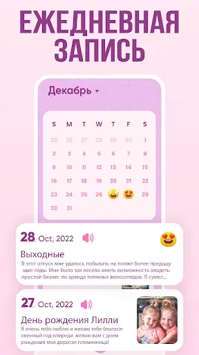 Скриншот 4 — Мой личный дневник с паролем