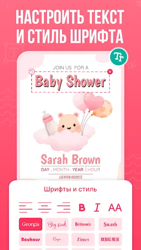 Скриншот 6 — приглашение на рождения